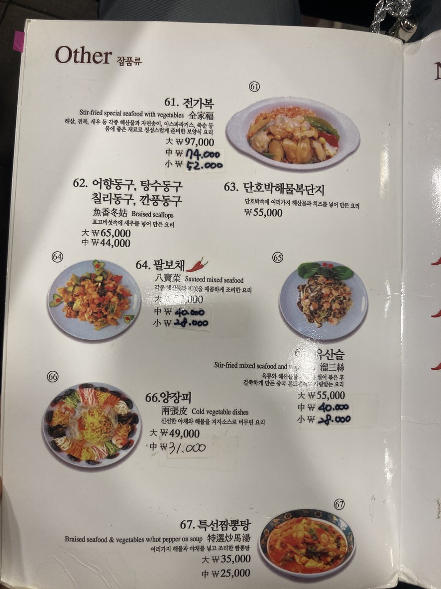 Mashi China menu 4