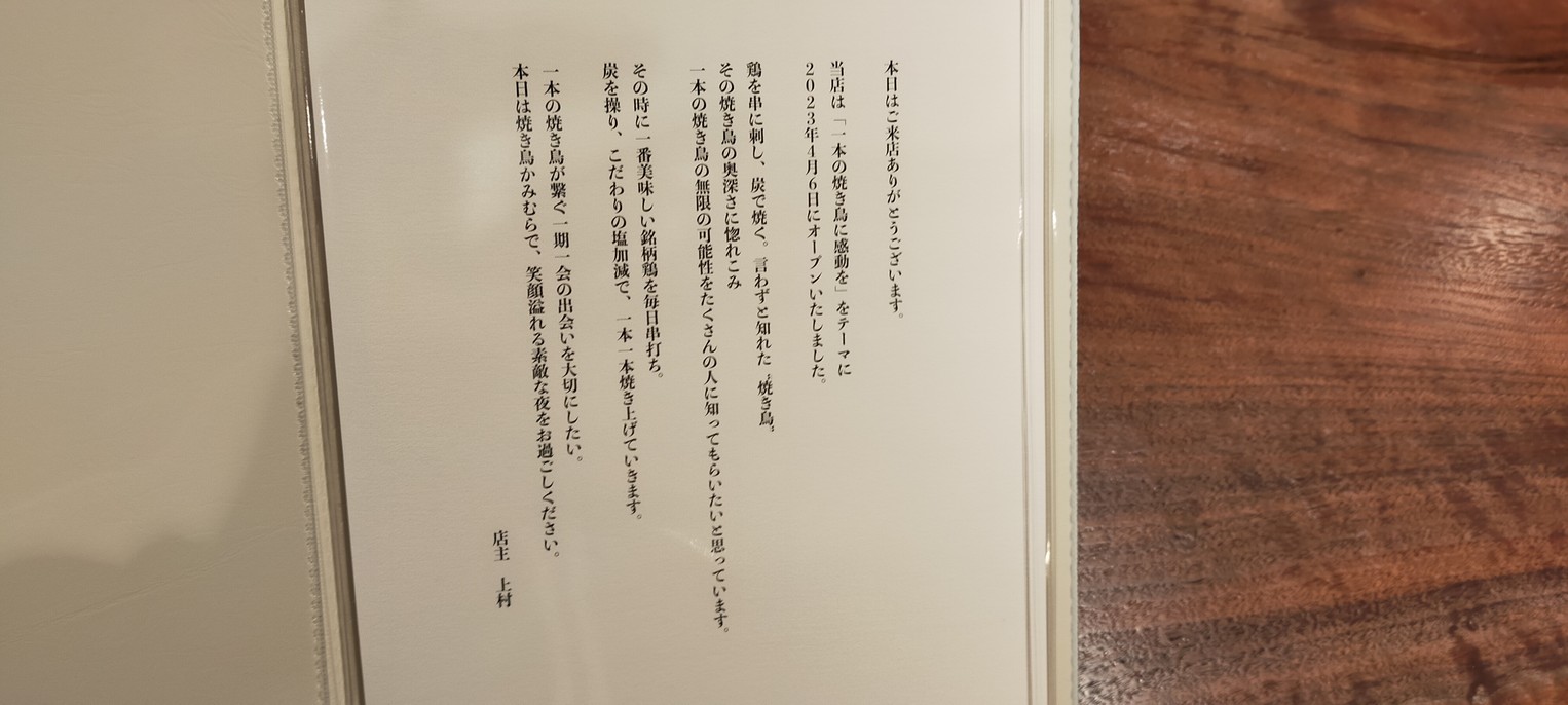 Yakitori Kamimura Shibuya Honten menu 1