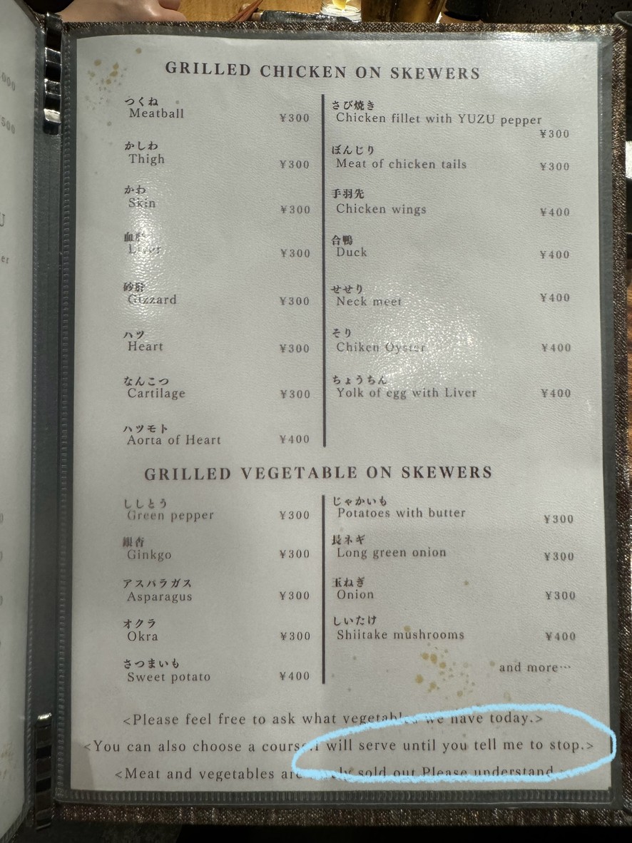 Yakitori Kamimura Shibuya Honten menu 2