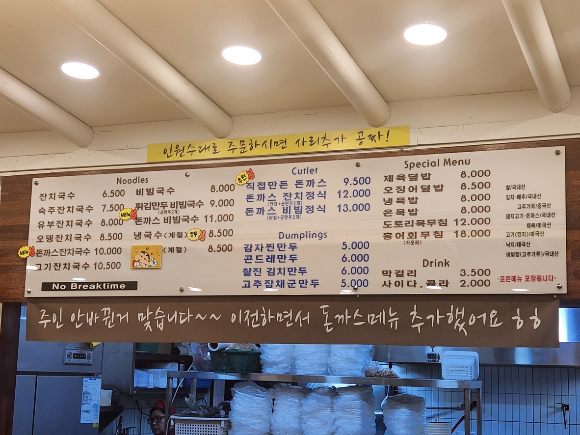 Gupo Janchi Guksu menu 1