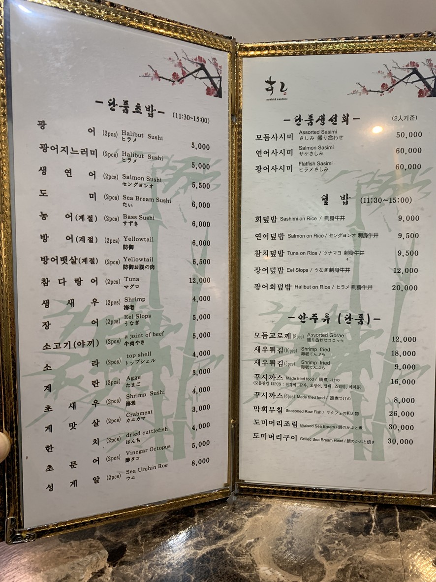 سوشي إيهان menu 2