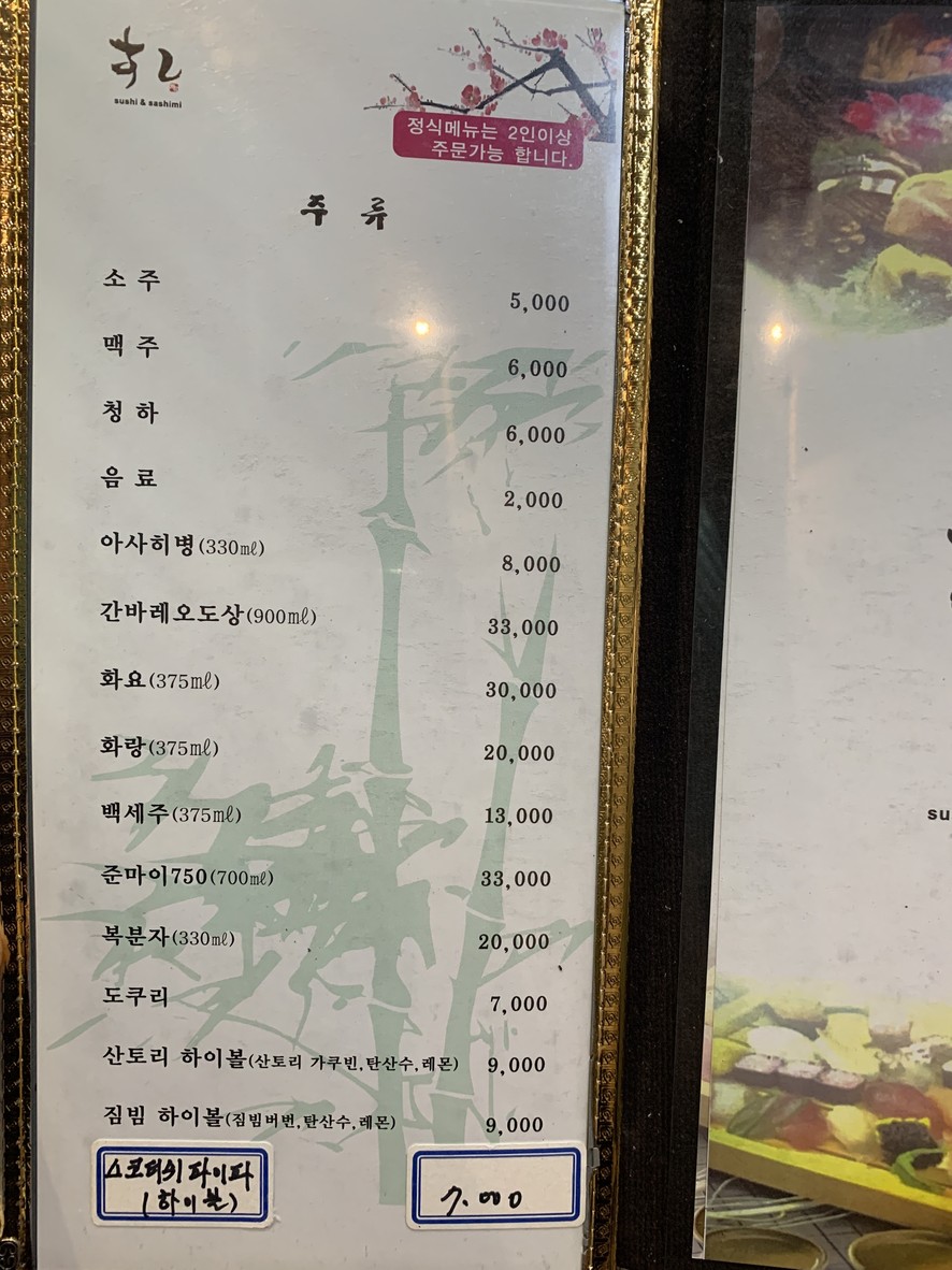 سوشي إيهان menu 3