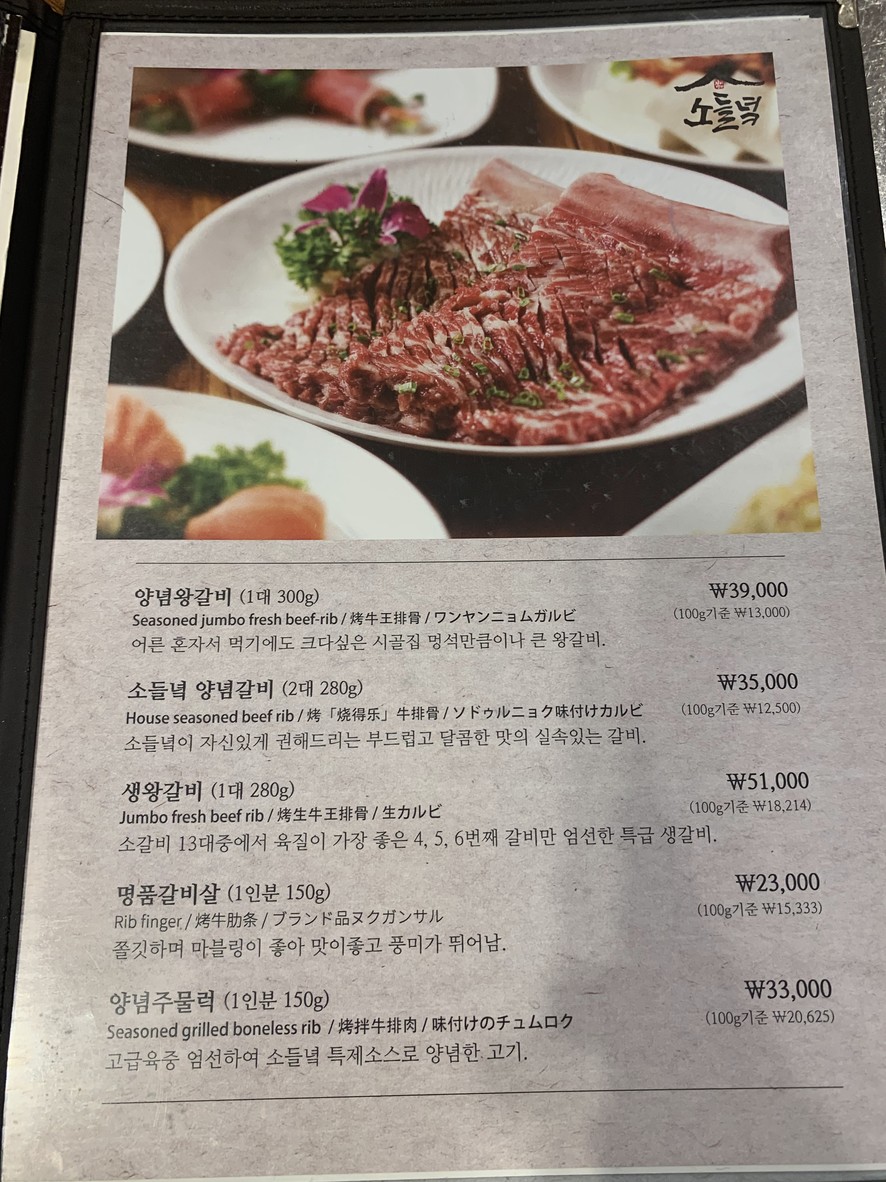 소들녘 광명점 menu 1