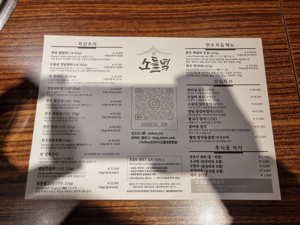 소들녘 광명점 menu 2