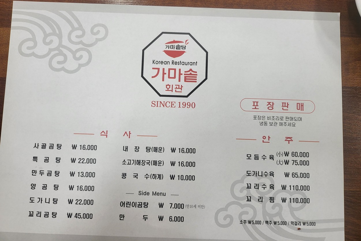 Gamasot Hoegwan menu 1