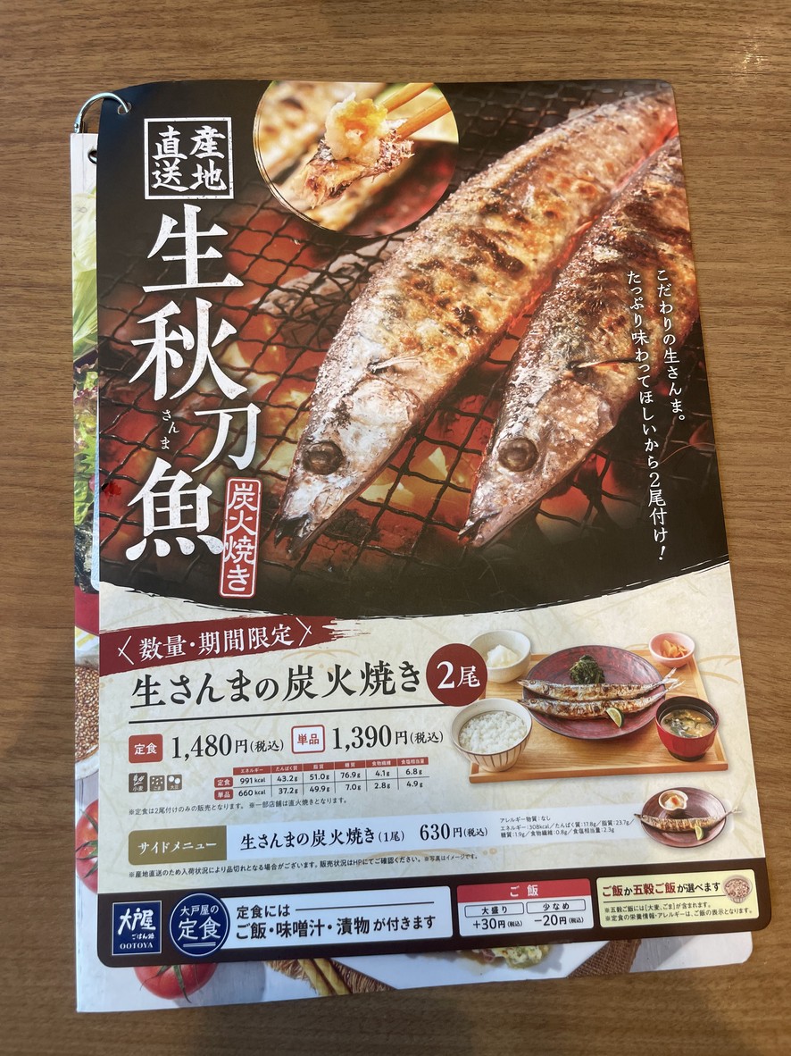 Ootoya Etchujima menu 1