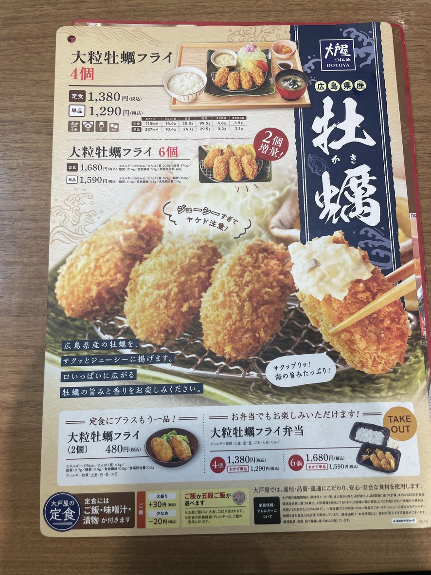 Ootoya Etchujima menu 2