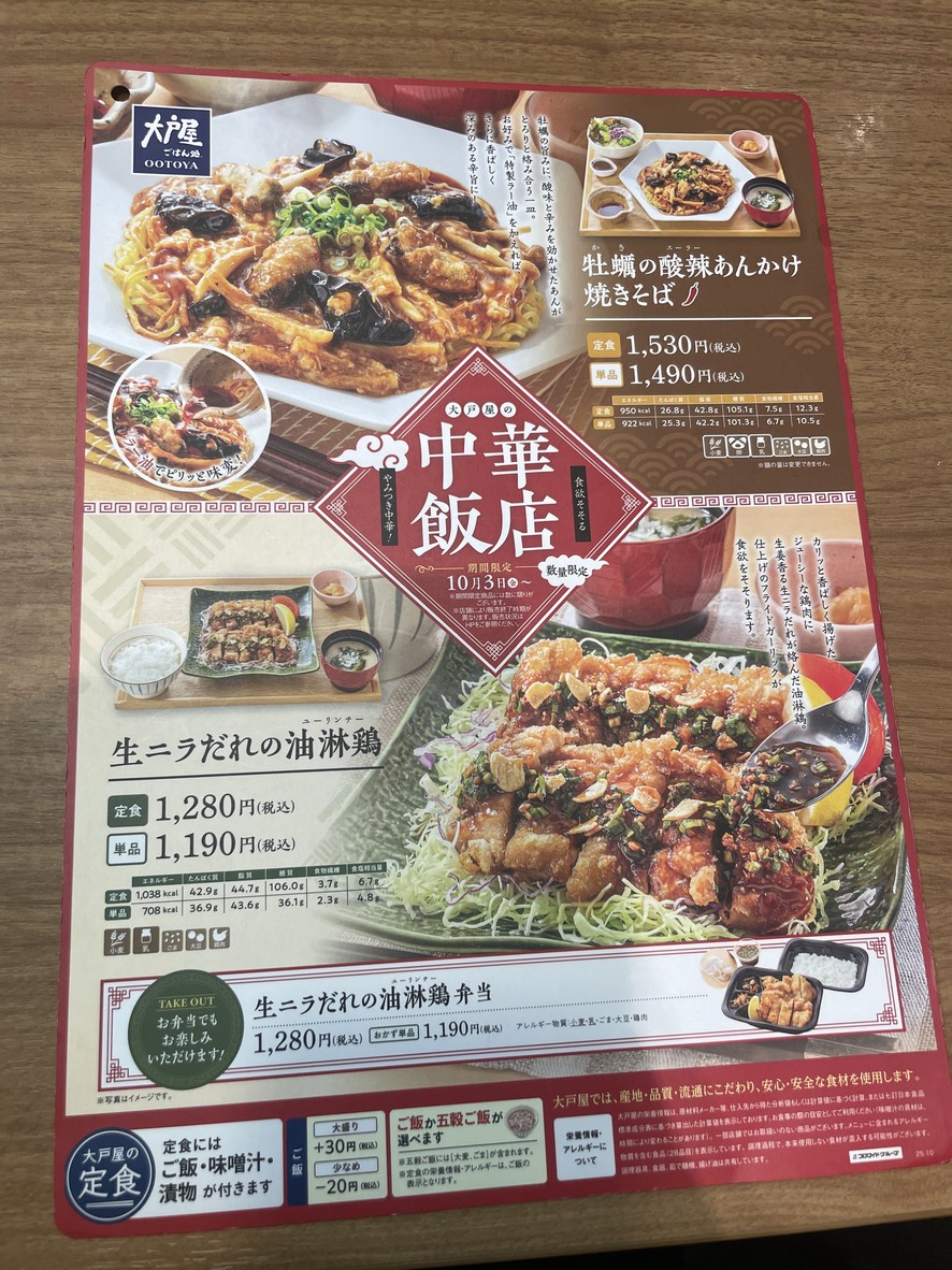 Ootoya Etchujima menu 3