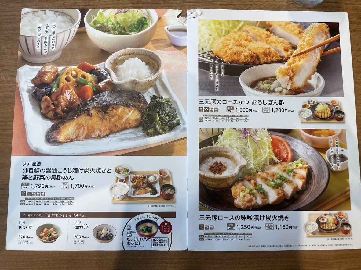 Ootoya Etchujima menu 7