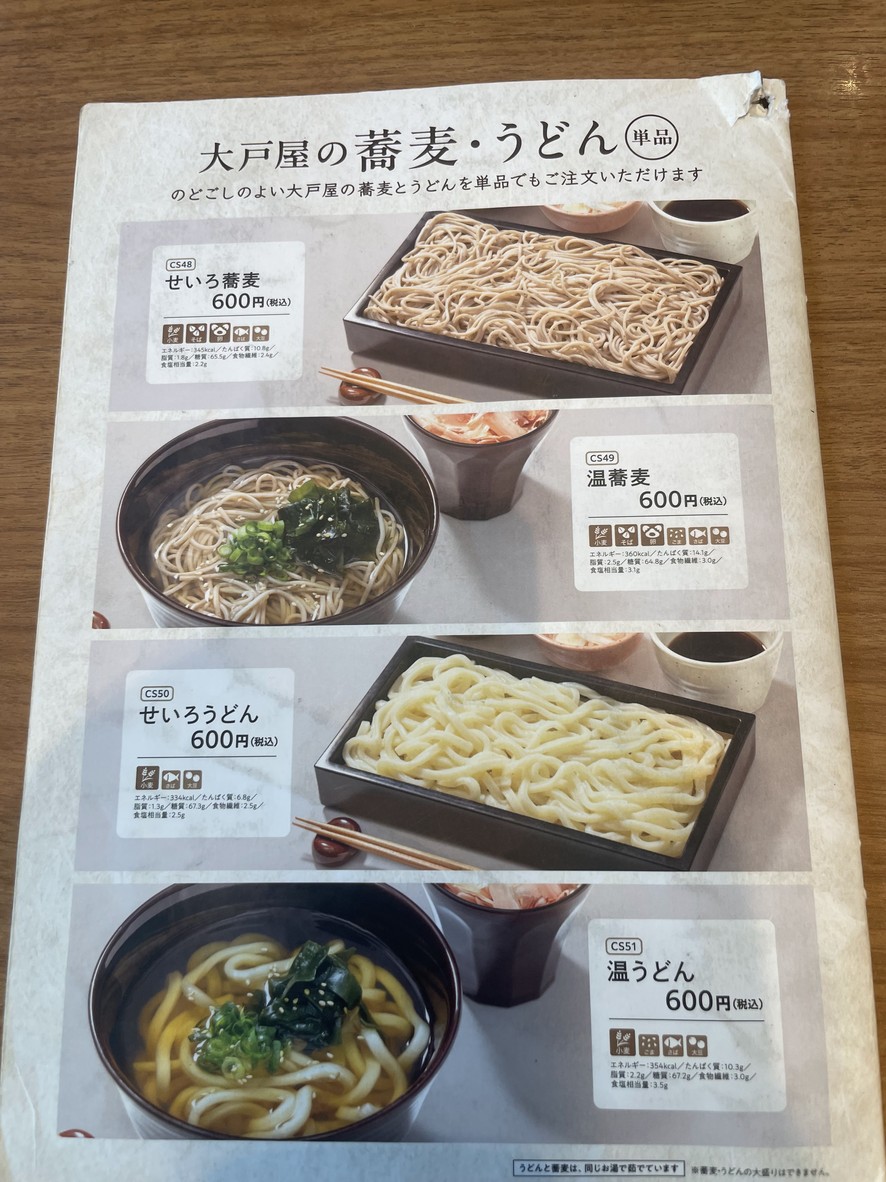 Ootoya Etchujima menu 8