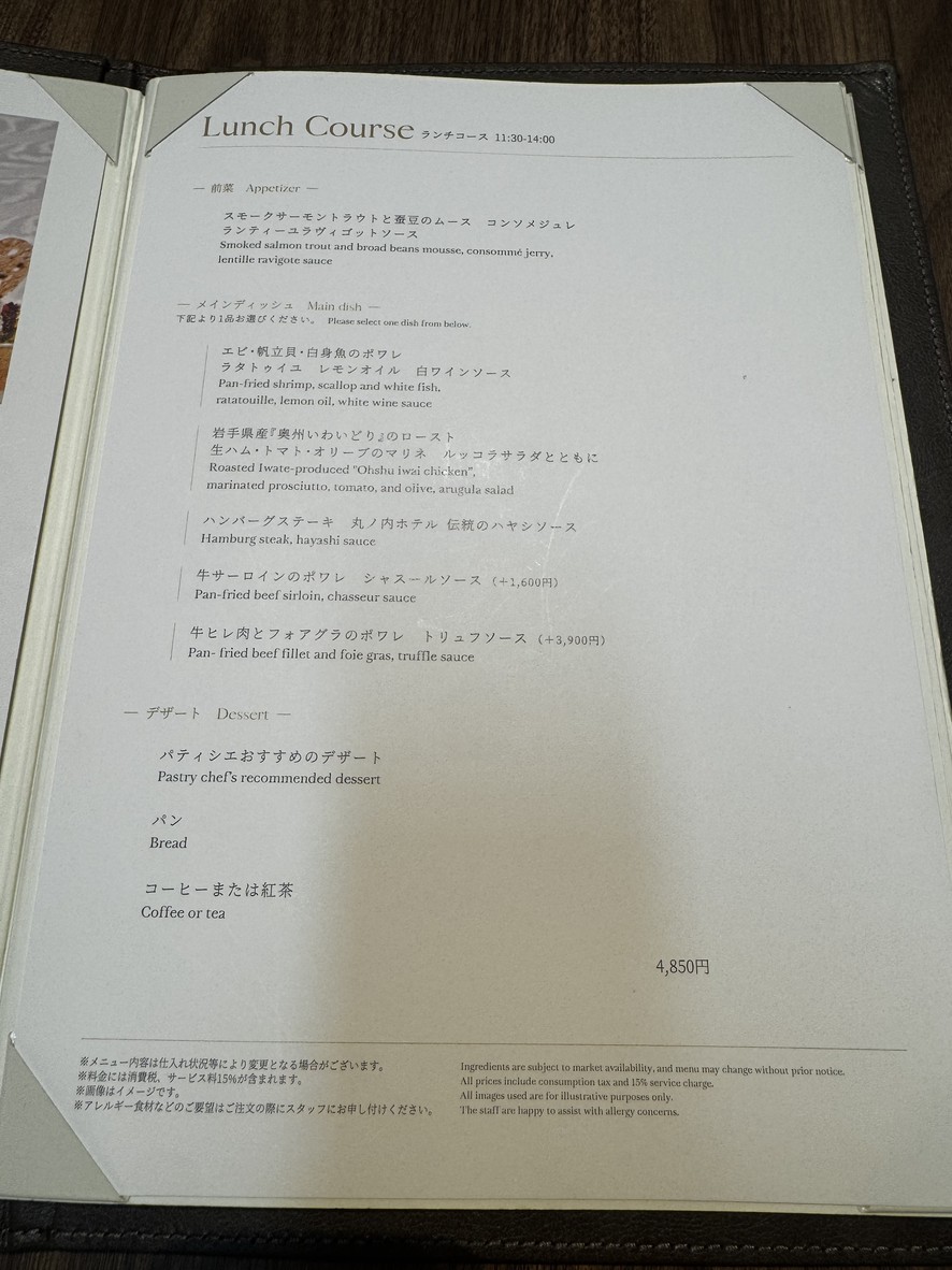 Marunouchi Hotel Pomme d'Adam menu 1
