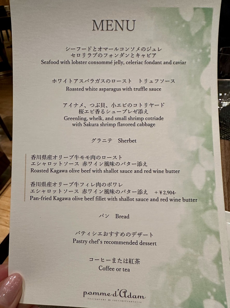 Marunouchi Hotel Pomme d'Adam menu 4