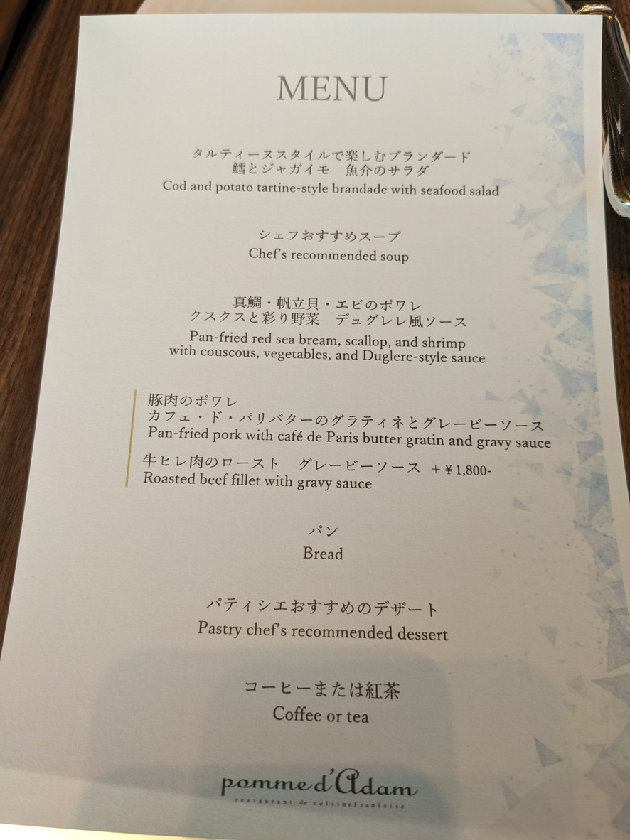 Marunouchi Hotel Pomme d'Adam menu 5