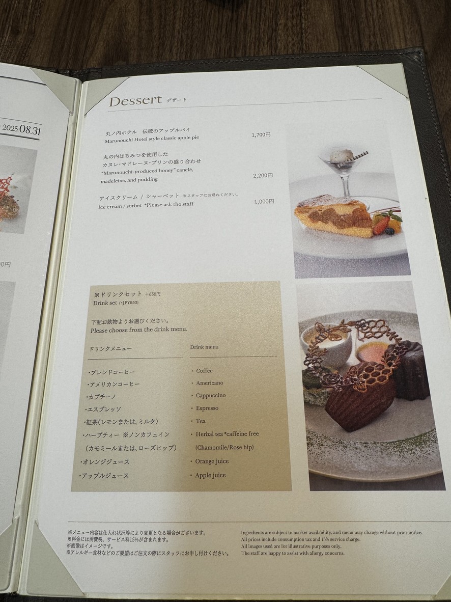 Marunouchi Hotel Pomme d'Adam menu 6