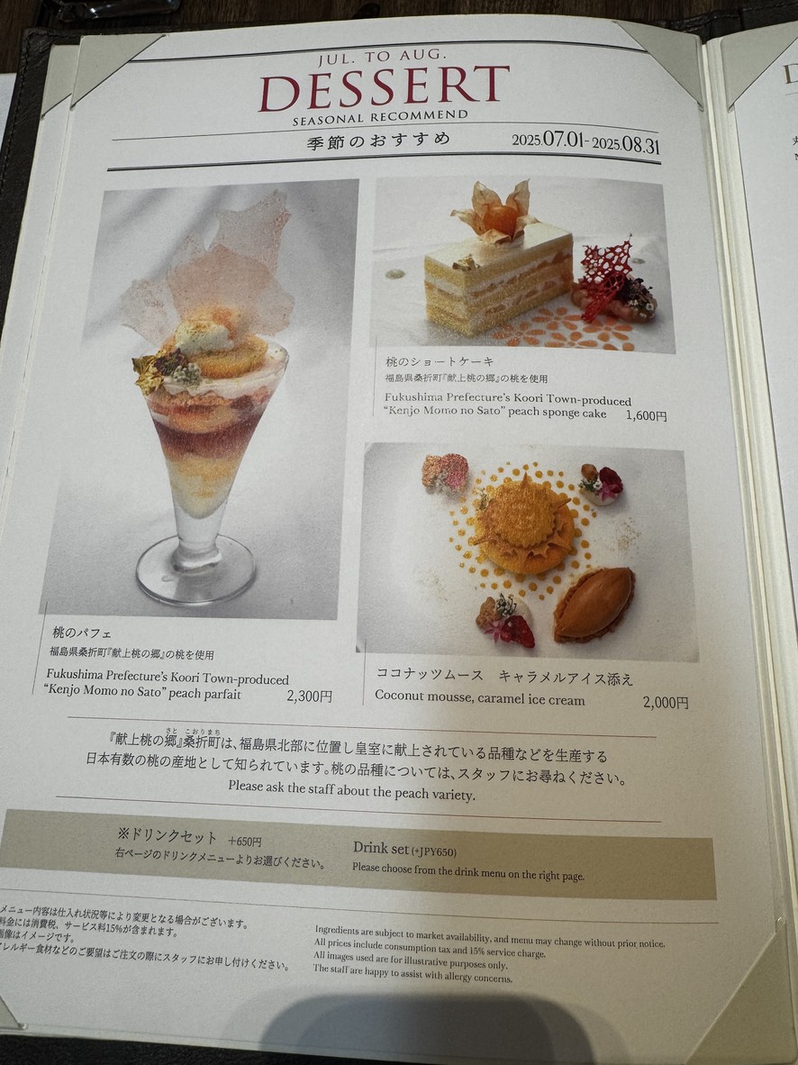Marunouchi Hotel Pomme d'Adam menu 7