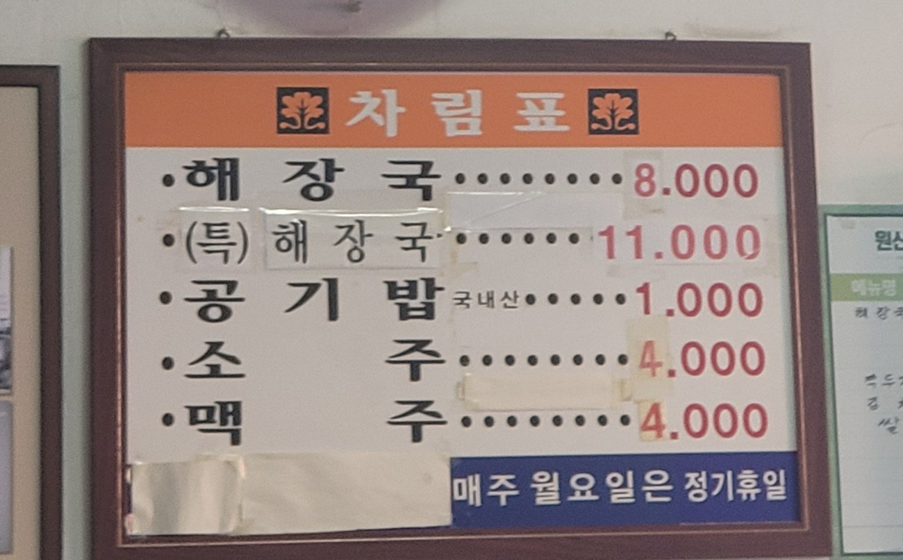 Ildeung Sikdang menu 1