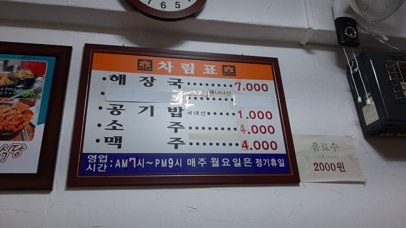 Ildeung Sikdang menu 2