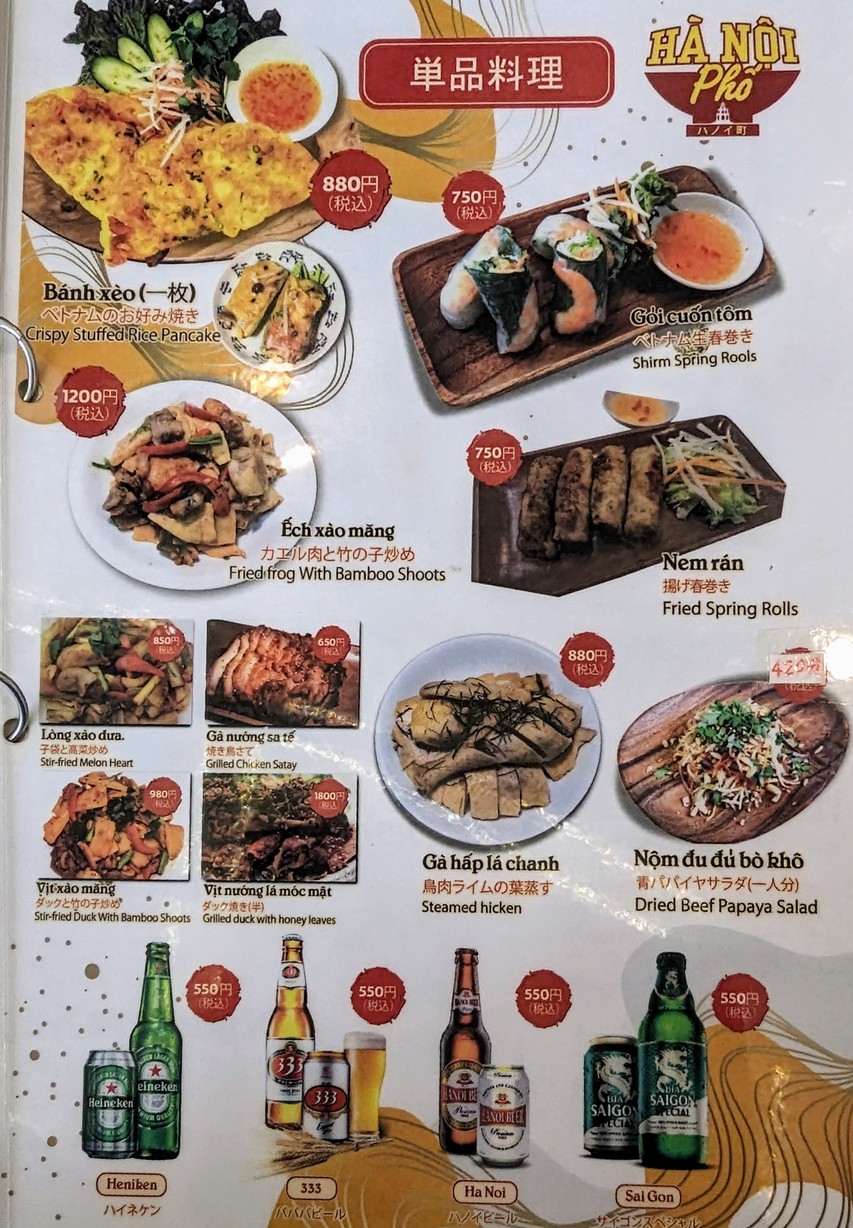 Hanoi Street (banh mi, pho) menu 3