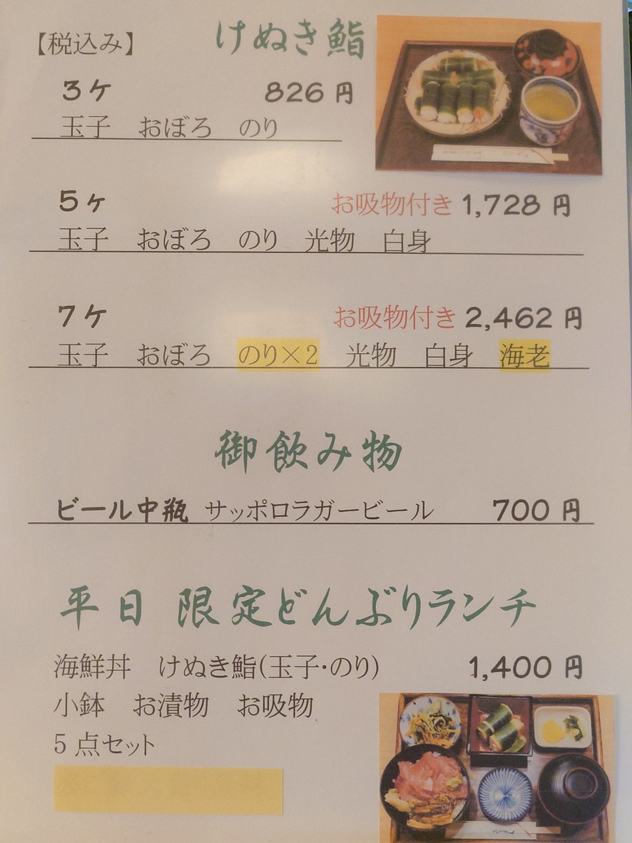 Kenuki Sushi menu 1