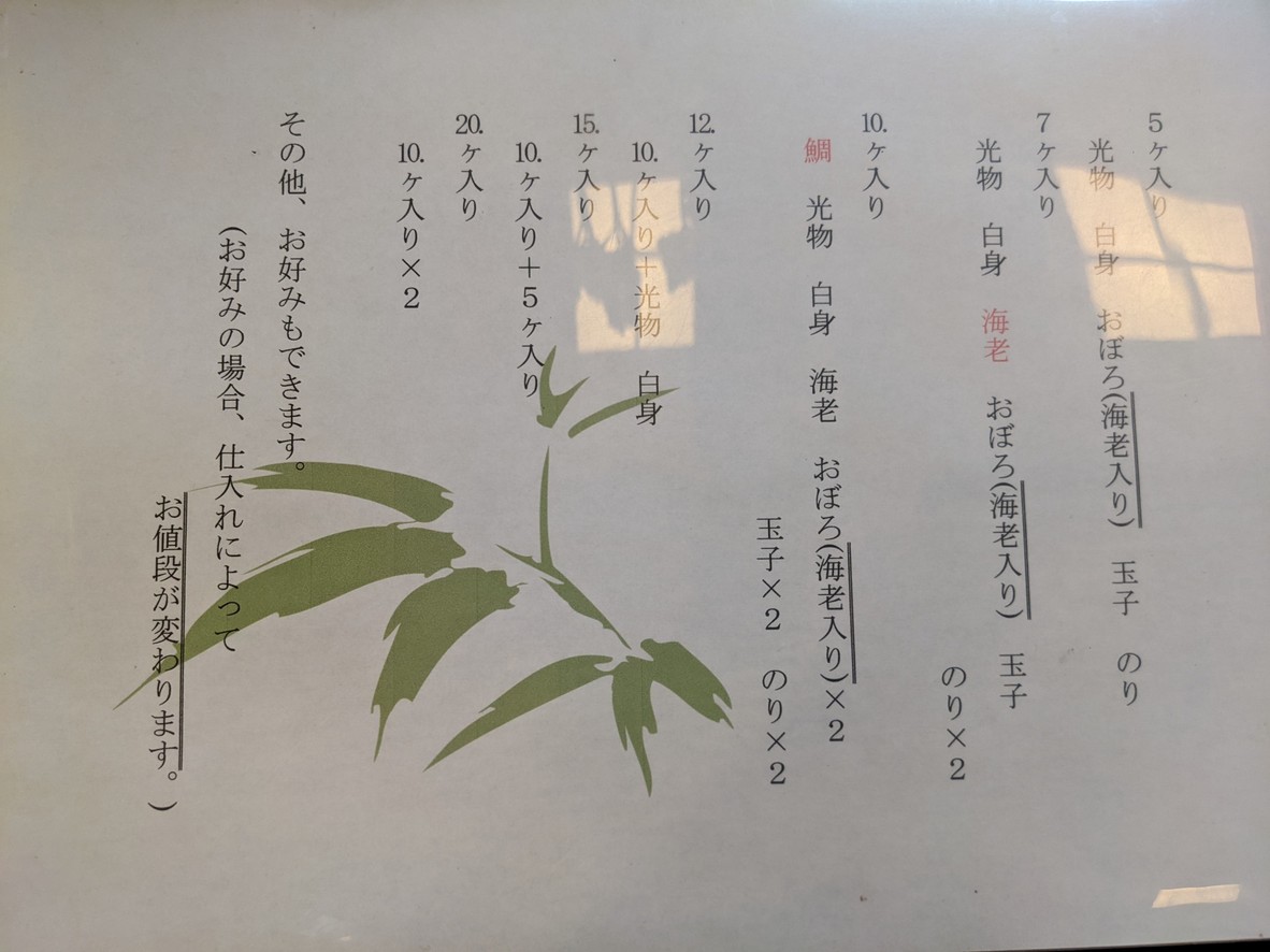 Kenuki Sushi menu 2