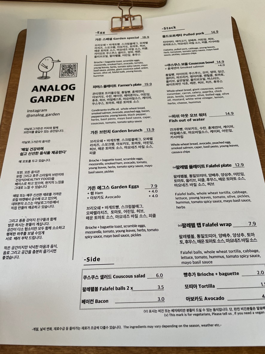 Analog Garden menu 1