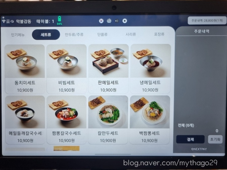 Makbul-gamdong menu 1