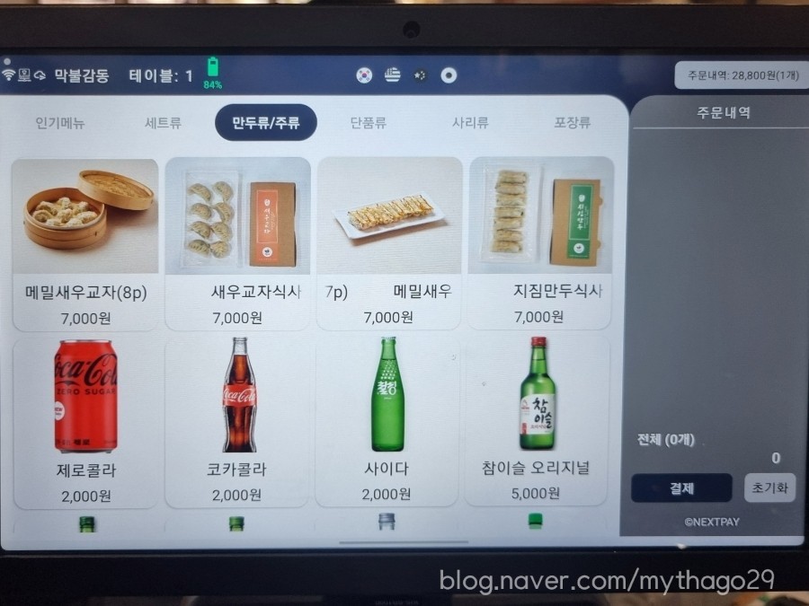 Makbul-gamdong menu 2