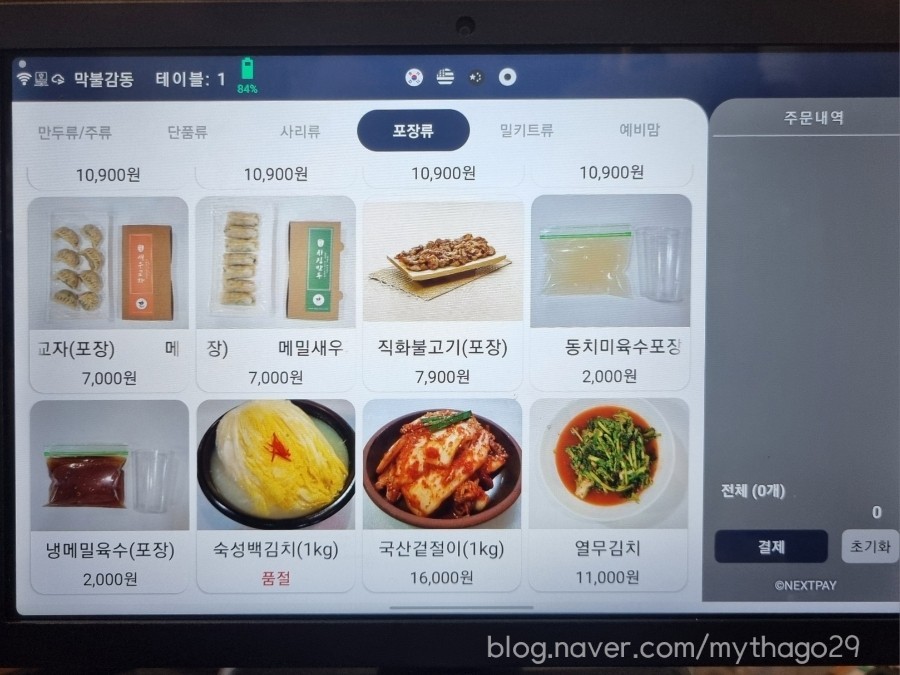 Makbul-gamdong menu 3