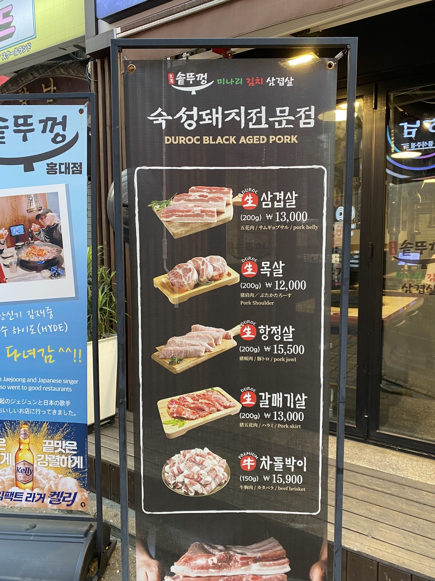 Obok Korean BBQ Hongdae menu 1