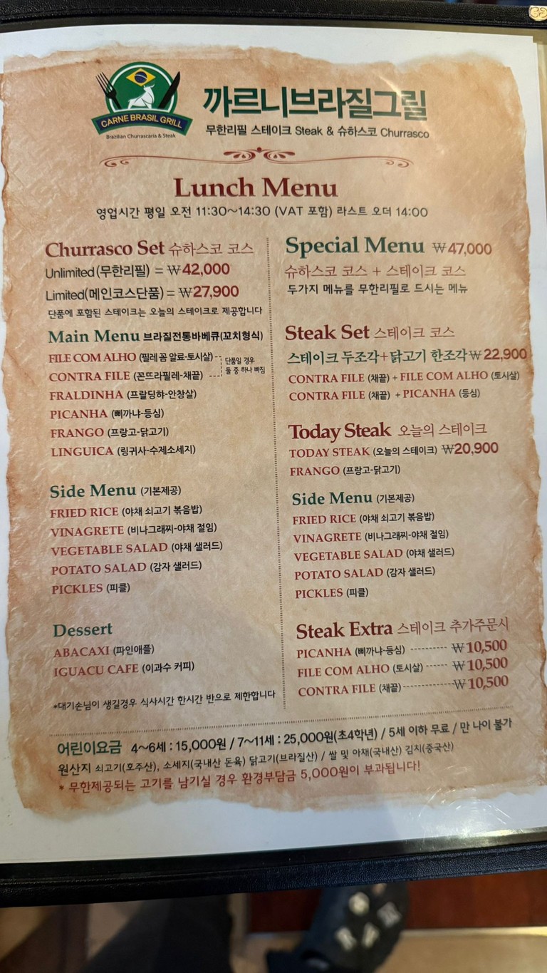 까르니브라질그릴 menu 1