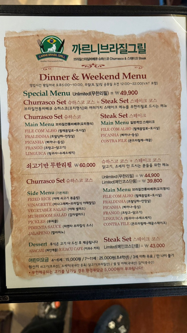까르니브라질그릴 menu 2