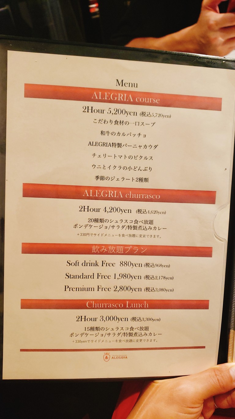 Churrasco Restaurant ALEGRIA ebisu menu 1