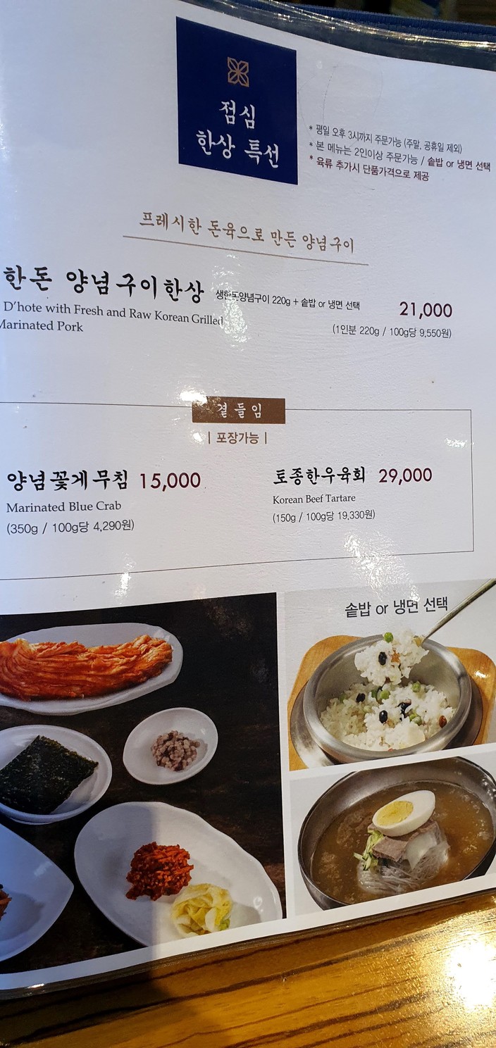 Galbi Restaurant menu 1