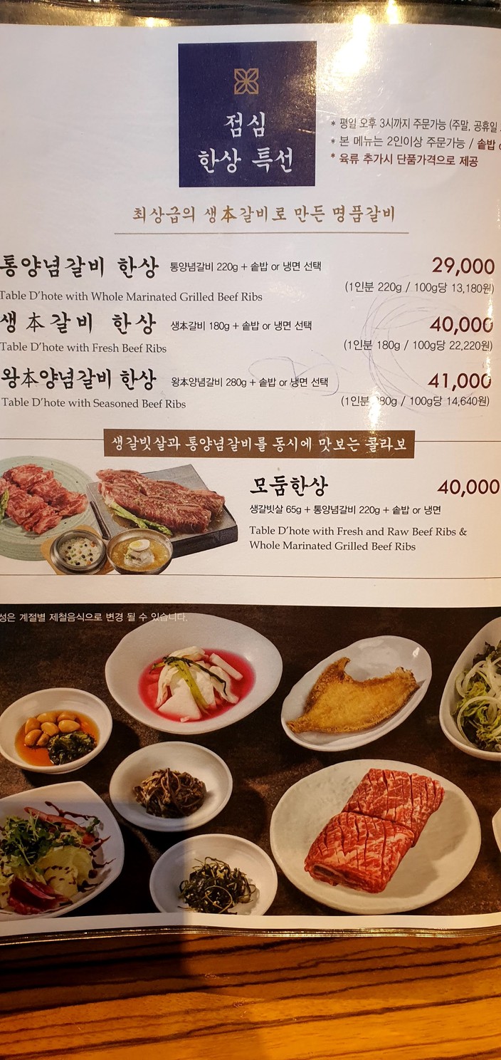 Galbi Restaurant menu 2