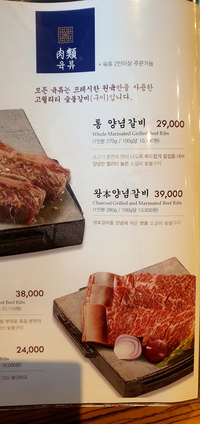 Galbi Restaurant menu 3