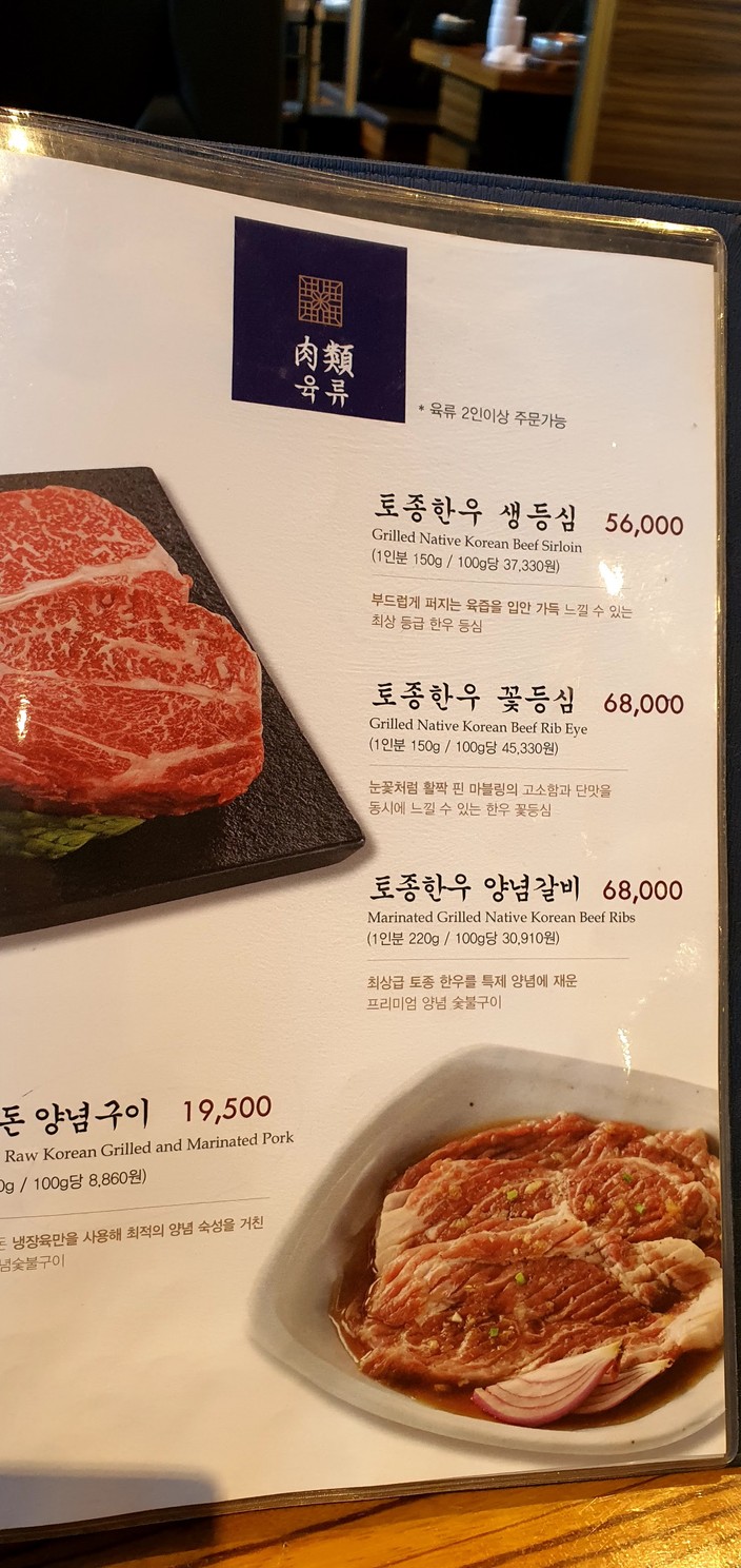 Galbi Restaurant menu 4