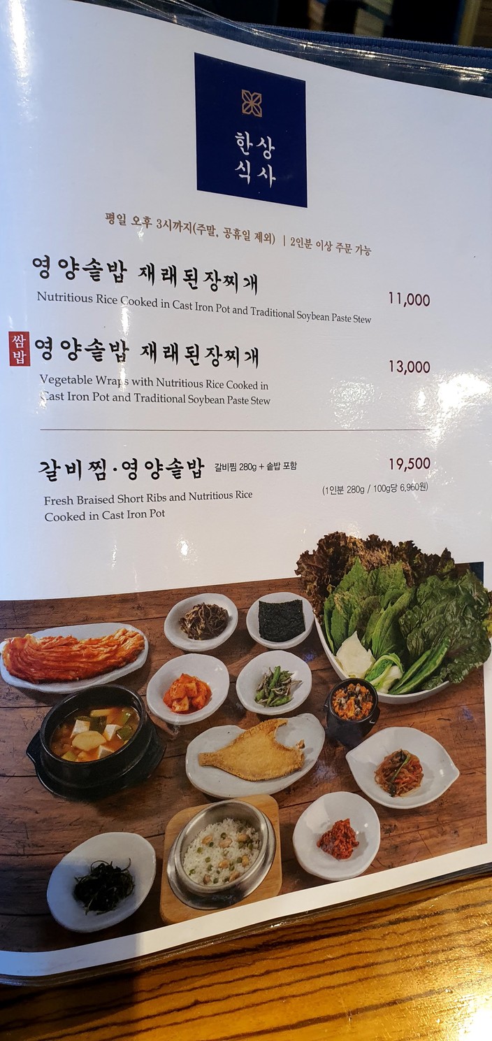 Galbi Restaurant menu 5