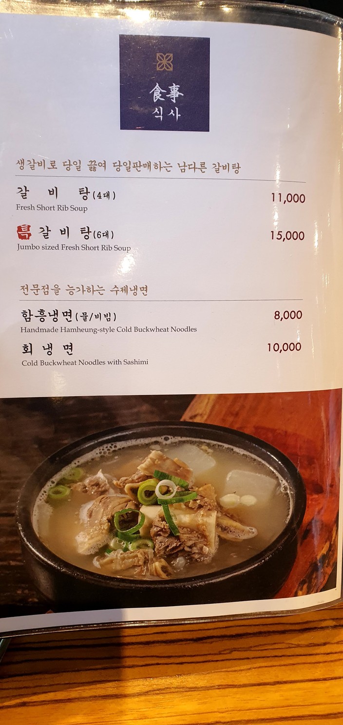 Galbi Restaurant menu 6