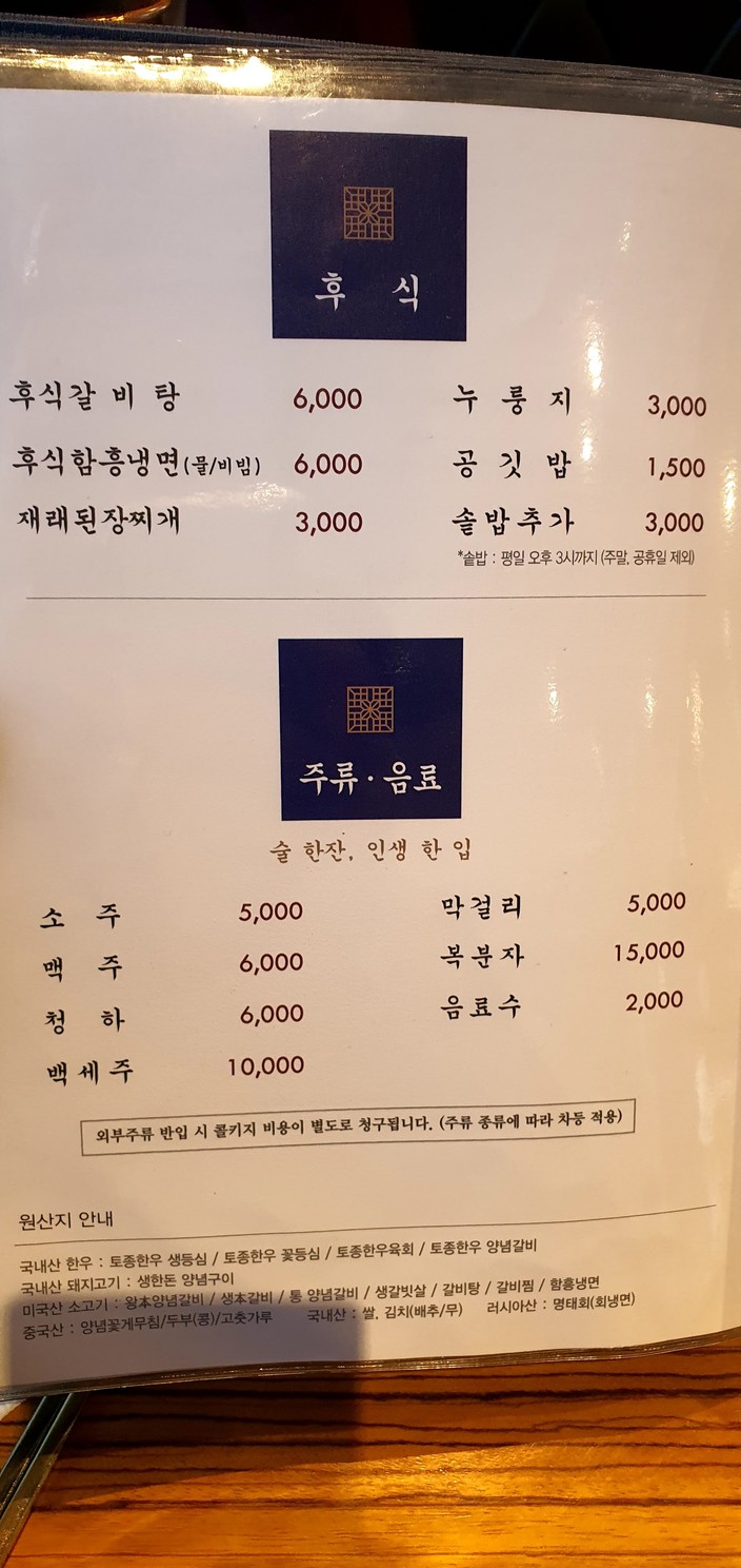 Galbi Restaurant menu 7