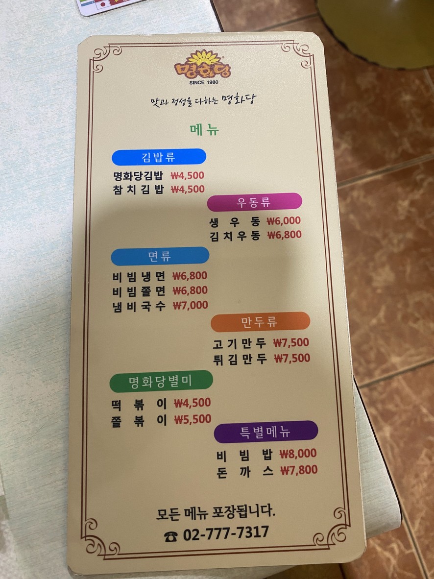 Myeonghwadang (Sucursal 1 de Myeongdong) menu 1