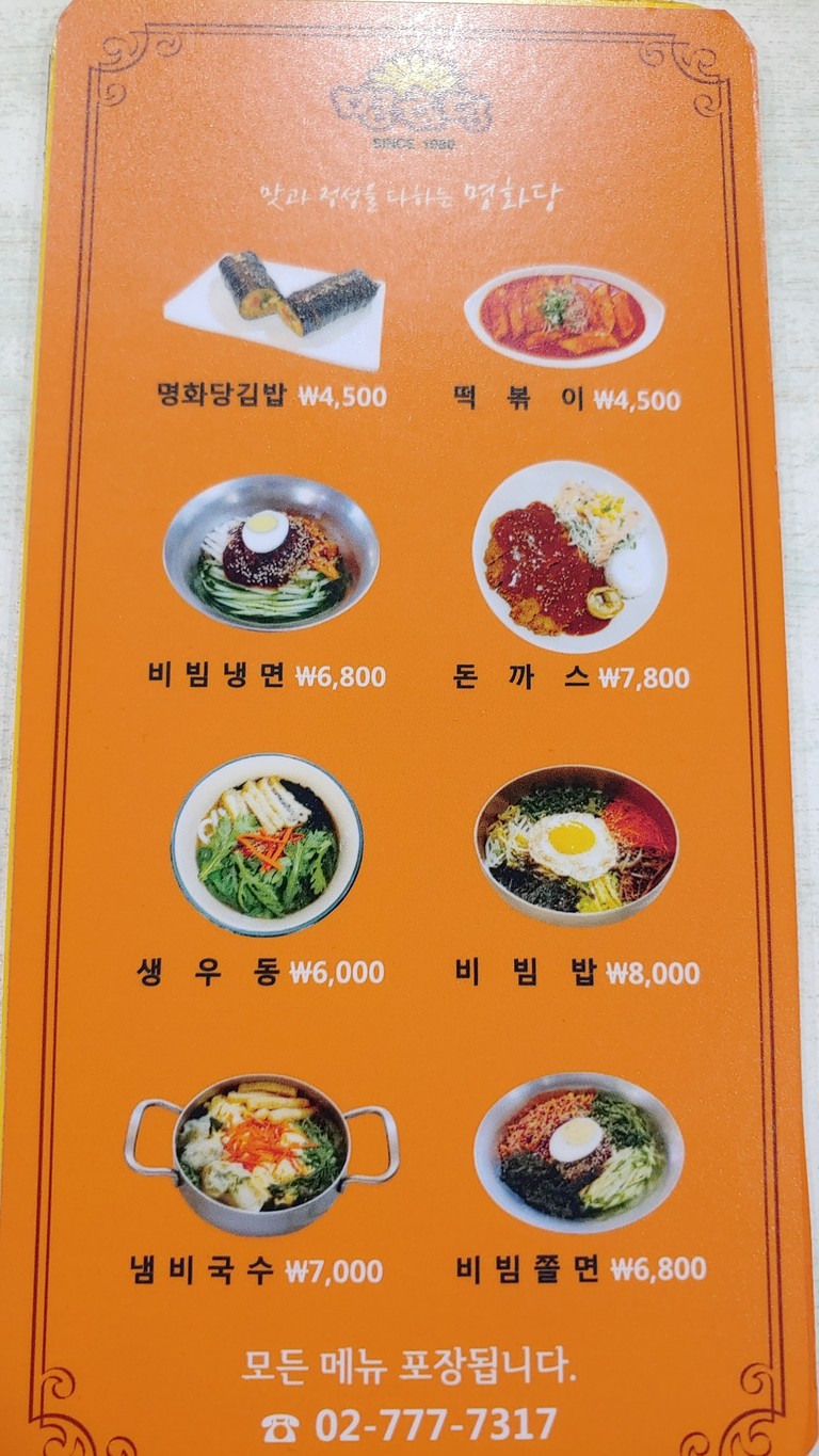 Myeonghwadang (Sucursal 1 de Myeongdong) menu 2