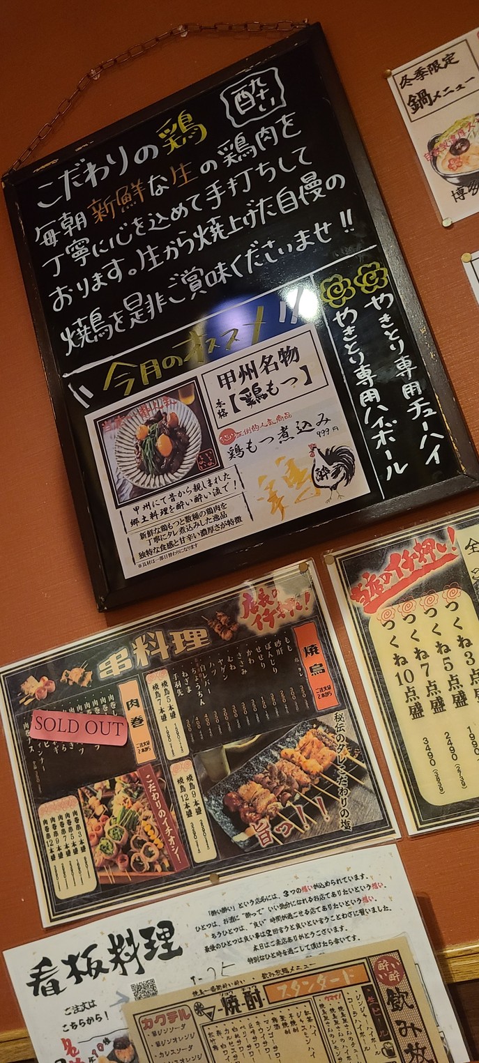 Yakitori Ichibangai YoiYoi menu 1