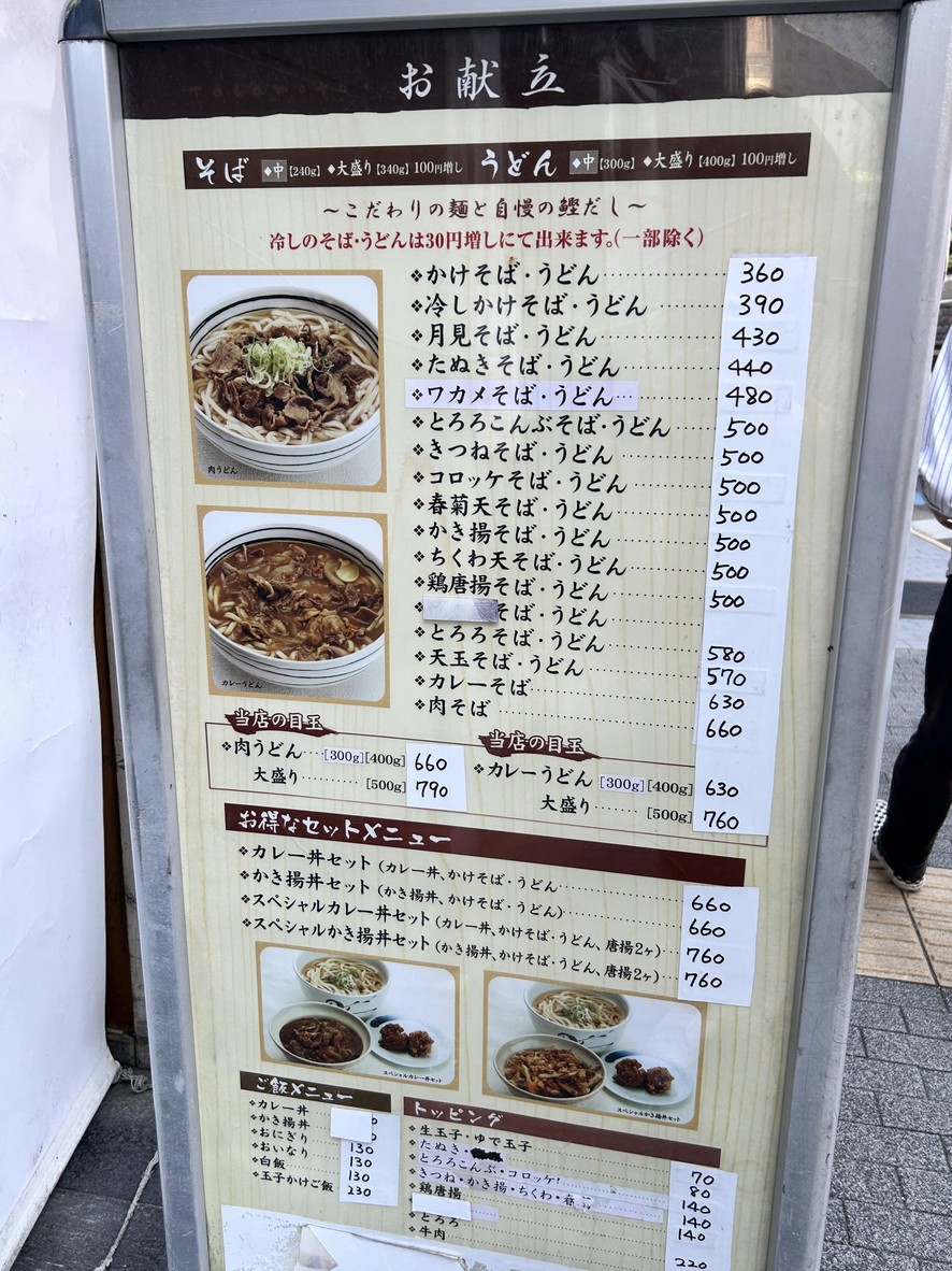 Takamoto Seimenjo menu 1