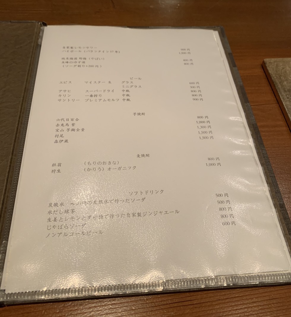 Shirokanedai Kobayashi menu 1