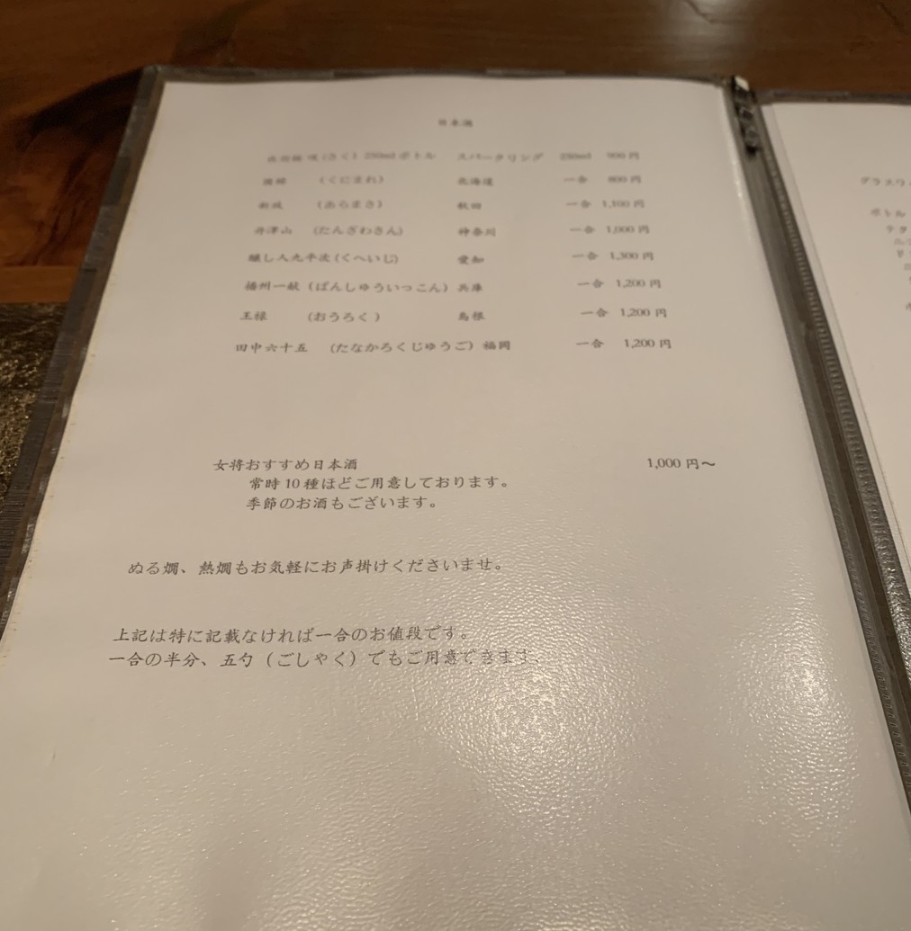 Shirokanedai Kobayashi menu 2