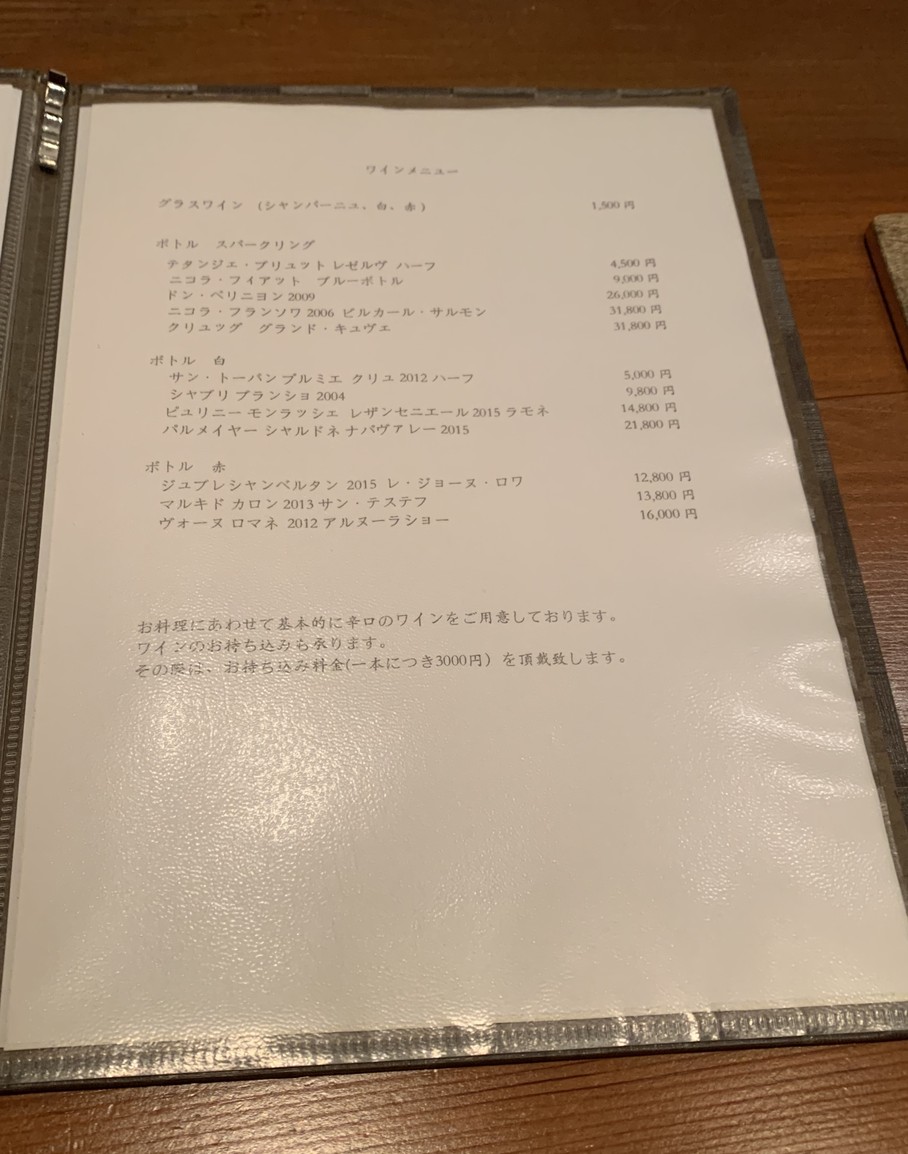 Shirokanedai Kobayashi menu 3
