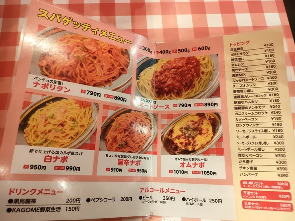 Spaghetti no Pancho