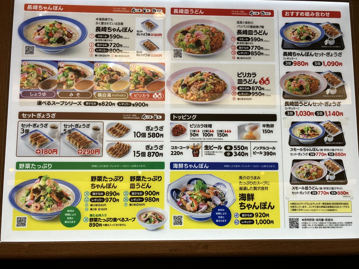 Ringer Hut Gotanda east exit shop menu 1
