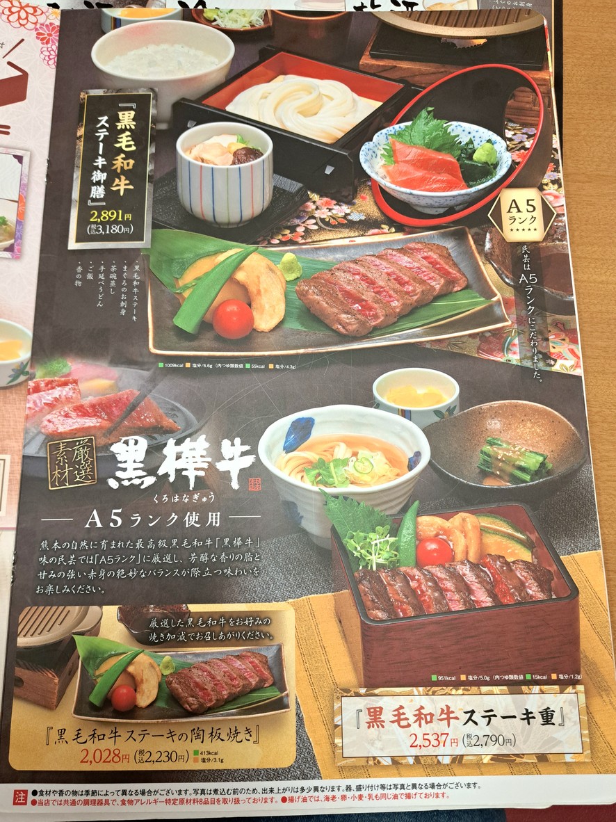 Aji-no-Mingei Nerima-Takamatsu menu 2