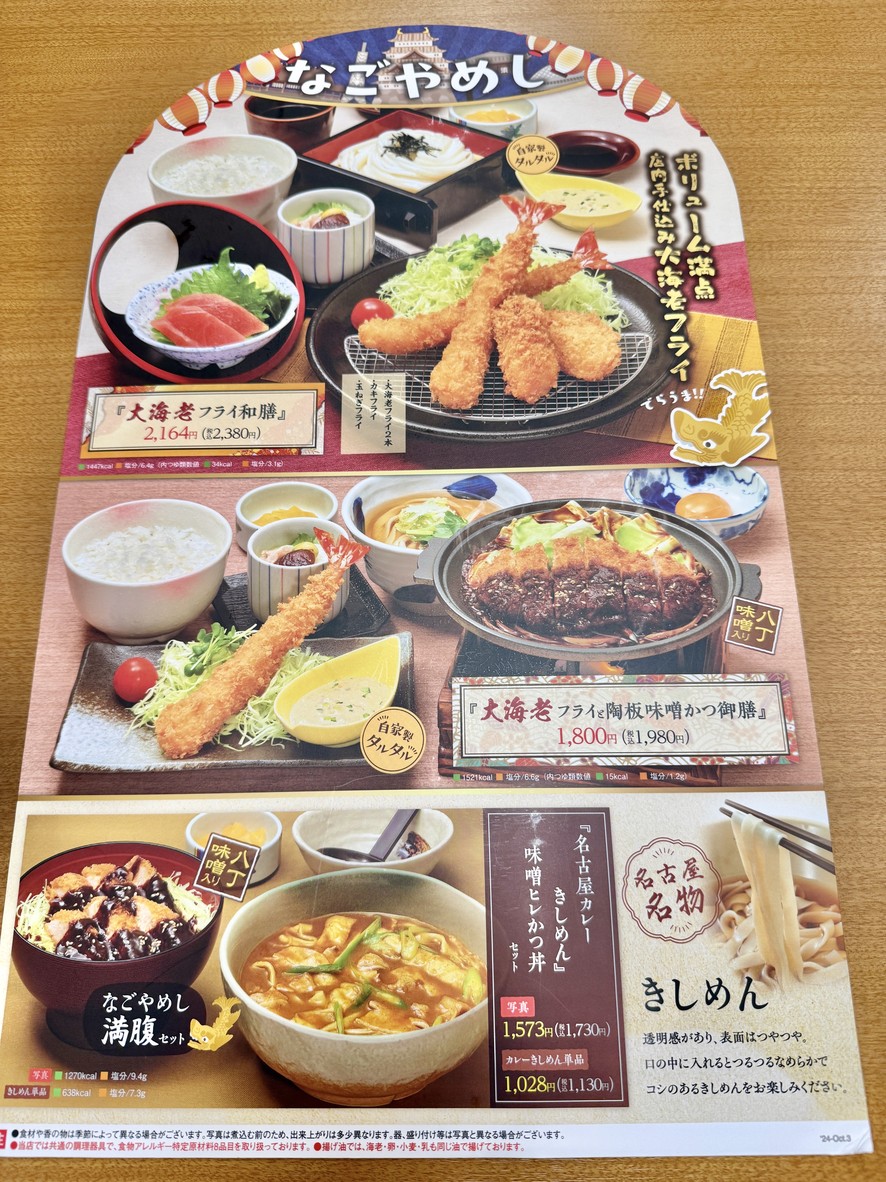 Aji-no-Mingei Nerima-Takamatsu menu 3